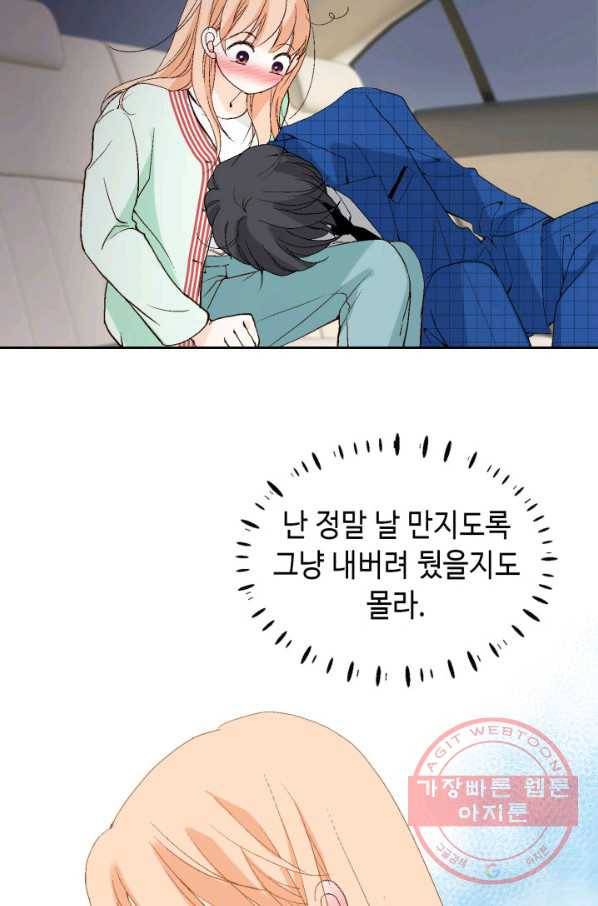 이 봄을 갖고 싶다 56화 나의 봄의 향지 21