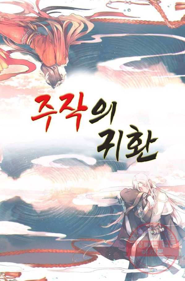 주작의 귀환 45화 - 꼭두각시라고 1