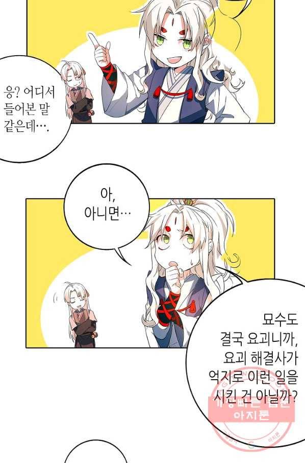 주작의 귀환 45화 - 꼭두각시라고 7