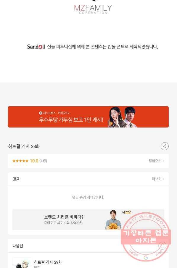 히트걸 리사 28화 30