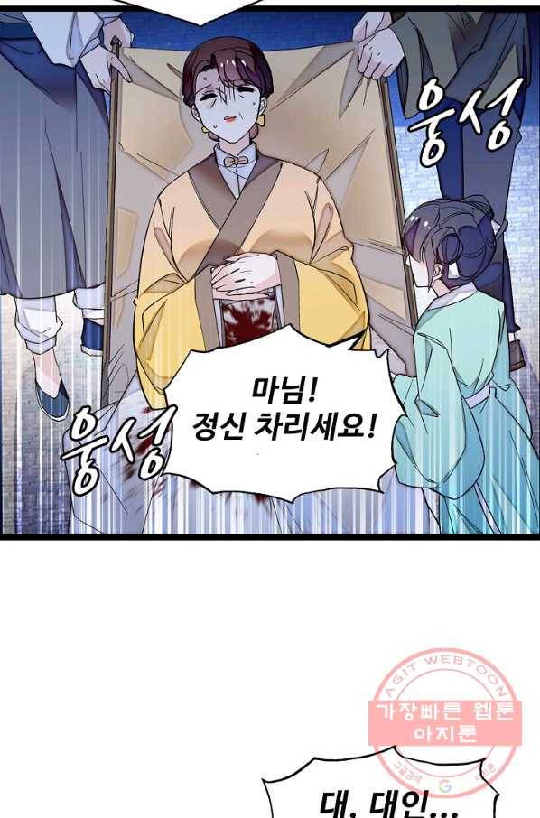사금:동평백부 넷째 아가씨 68화 3