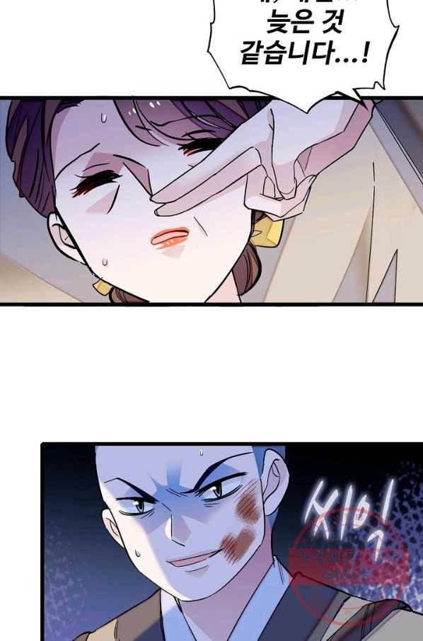 사금:동평백부 넷째 아가씨 68화 4