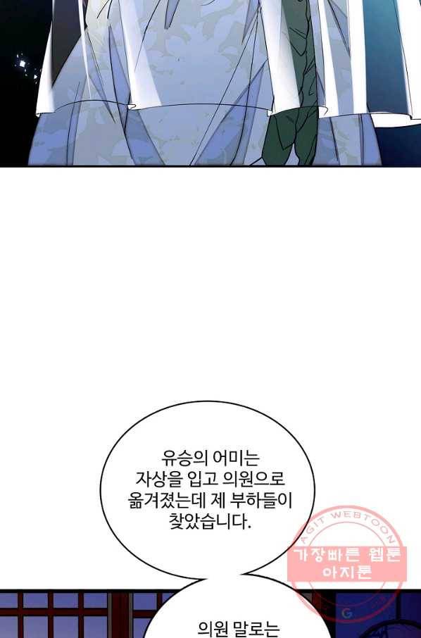 사금:동평백부 넷째 아가씨 68화 6