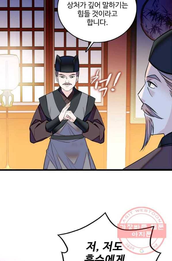 사금:동평백부 넷째 아가씨 68화 7