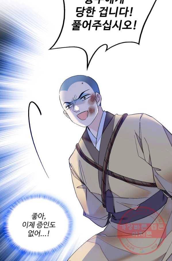 사금:동평백부 넷째 아가씨 68화 8