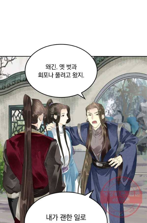 주심의 죄 68화 4