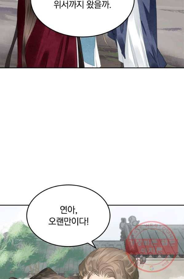 주심의 죄 68화 5