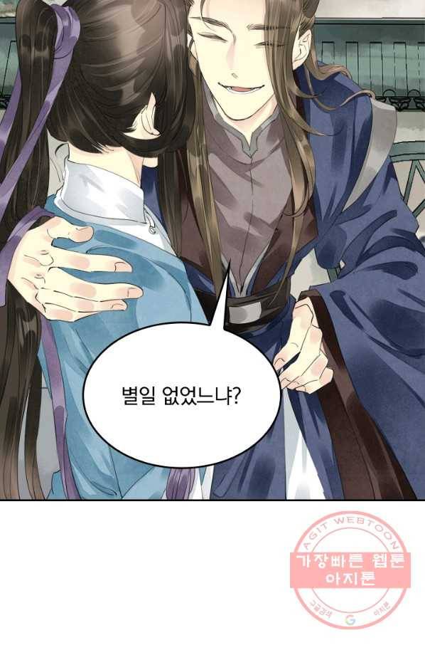 주심의 죄 68화 6