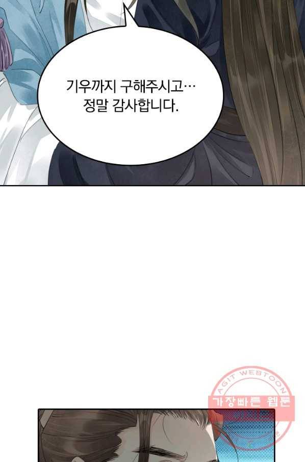 주심의 죄 68화 8