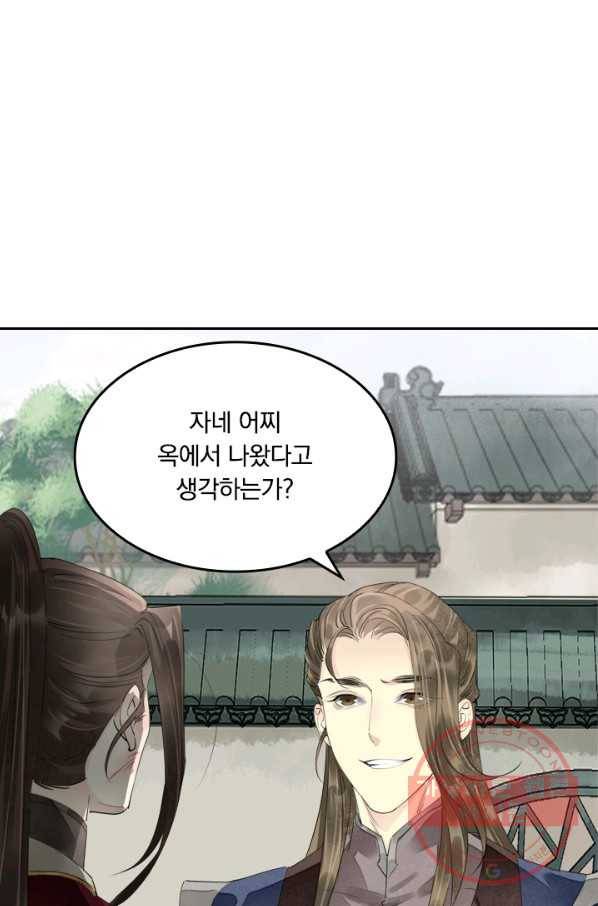 주심의 죄 68화 11