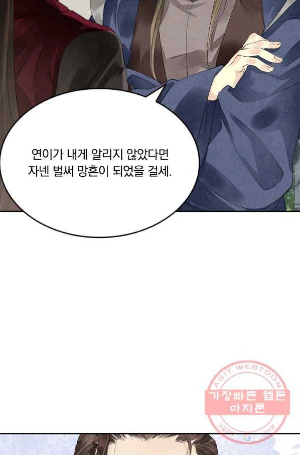주심의 죄 68화 12