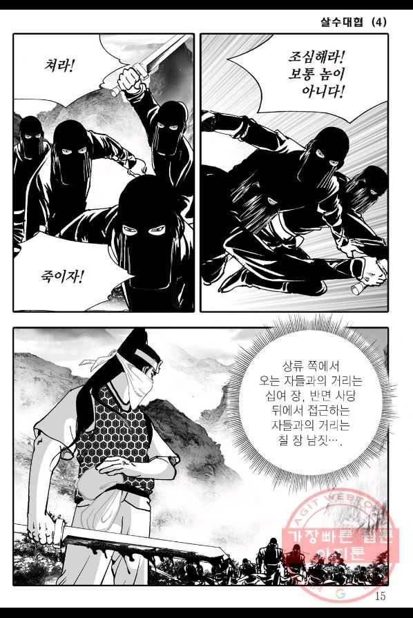 야설록 살수대협 컬렉션 7화 8