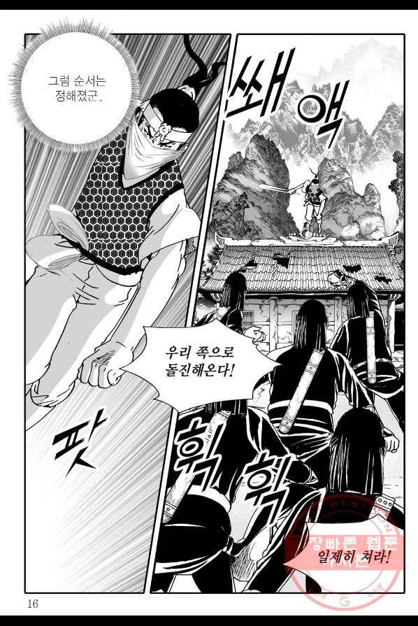 야설록 살수대협 컬렉션 7화 9