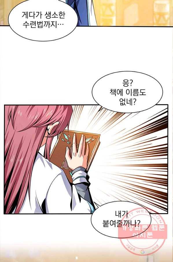 천도 도서관 11화 3