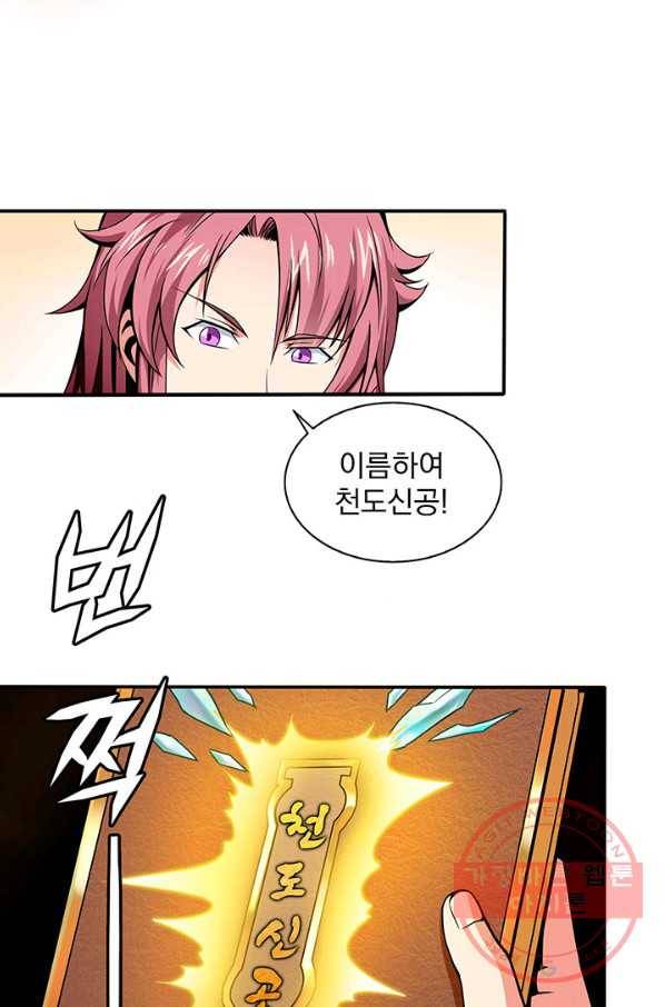 천도 도서관 11화 5