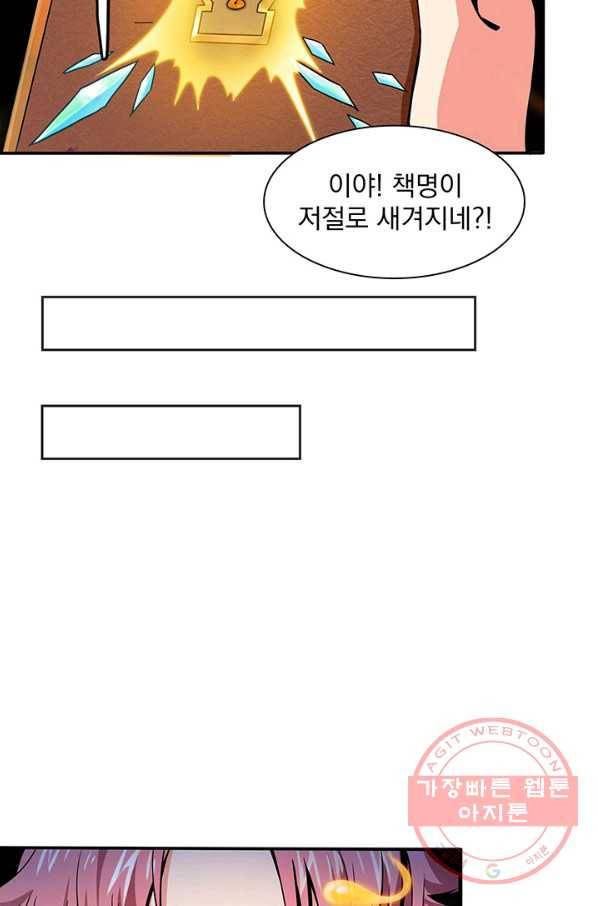 천도 도서관 11화 6