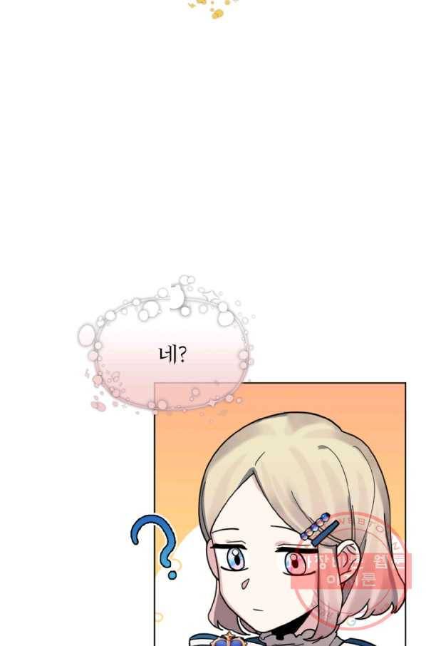 오늘부터 황녀! 7화 3