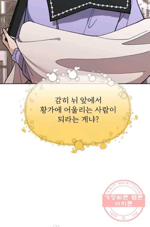 오늘부터 황녀! 7화 7