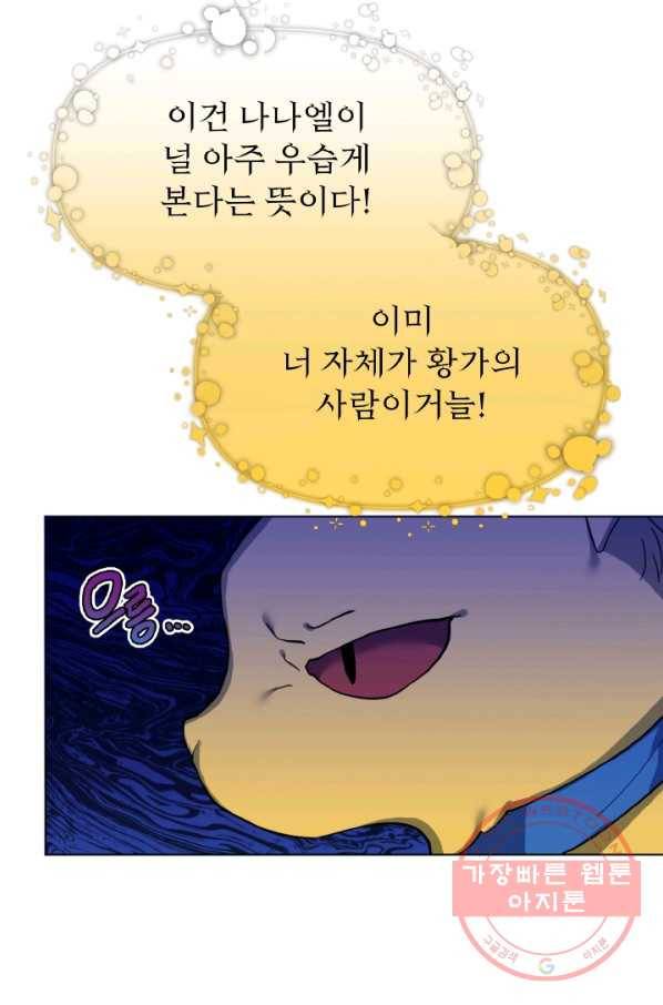 오늘부터 황녀! 7화 8
