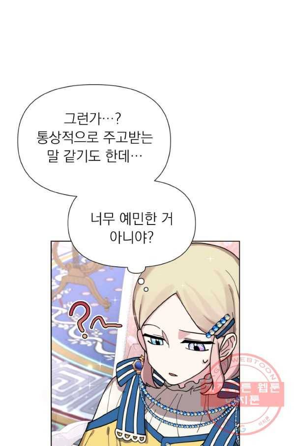 오늘부터 황녀! 7화 9