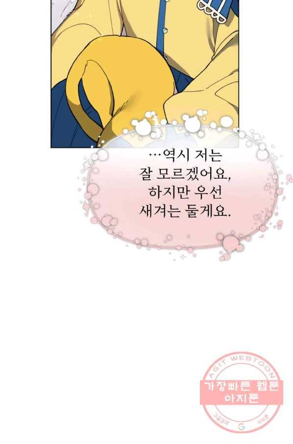 오늘부터 황녀! 7화 10