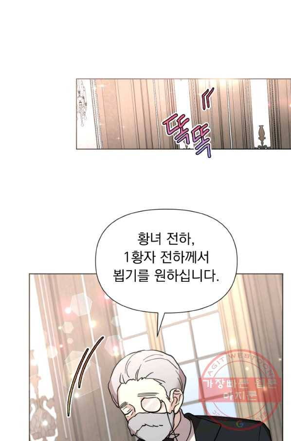 오늘부터 황녀! 7화 11