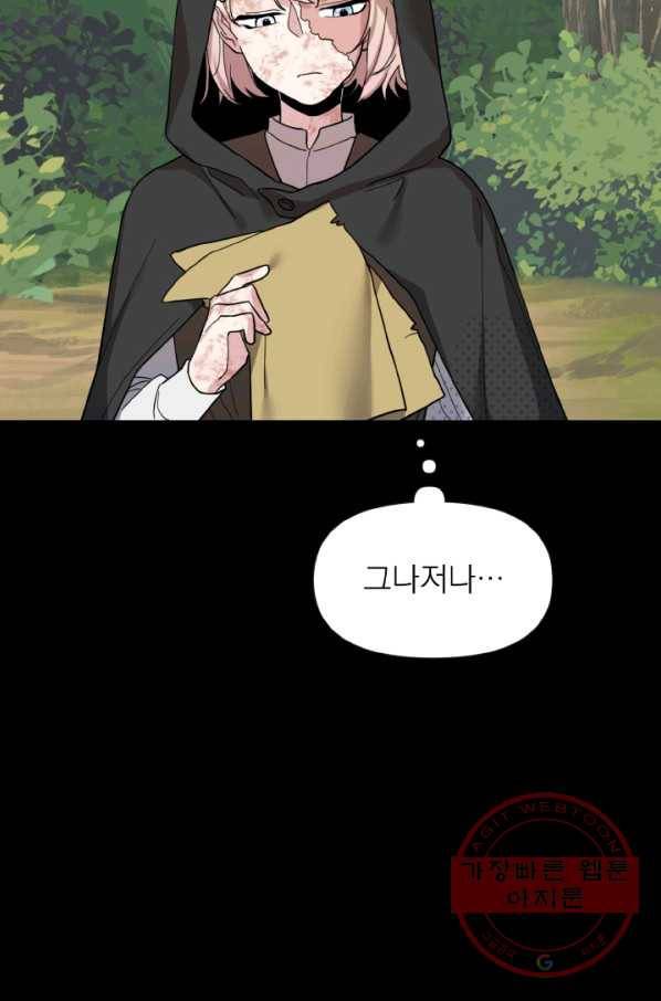 오늘부터 황녀! 12화 4