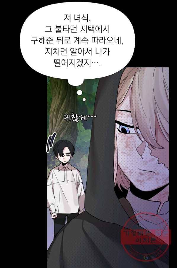오늘부터 황녀! 12화 5
