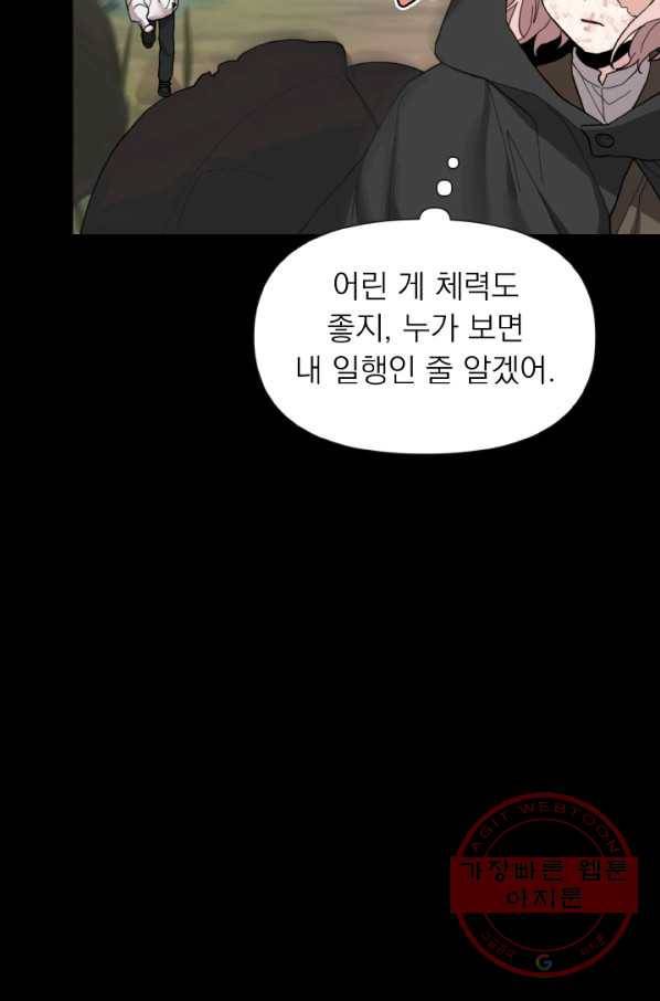 오늘부터 황녀! 12화 8