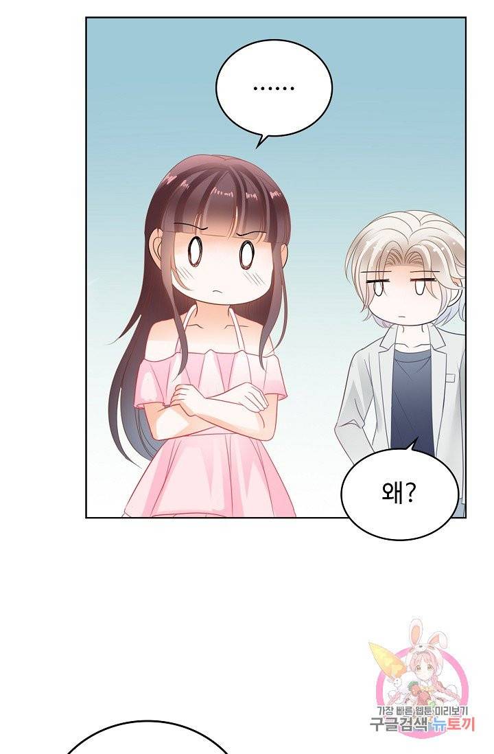 우리 결혼부터 합시다 83화 4