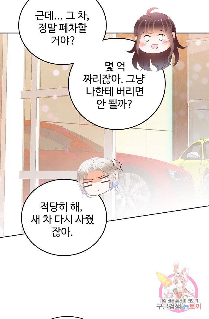 우리 결혼부터 합시다 83화 5