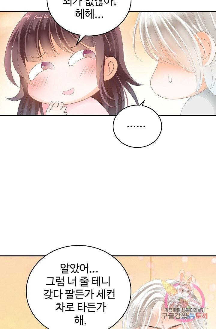 우리 결혼부터 합시다 83화 7