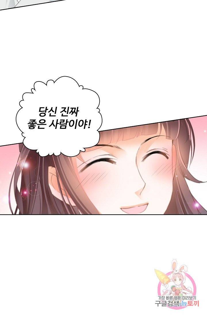 우리 결혼부터 합시다 83화 10