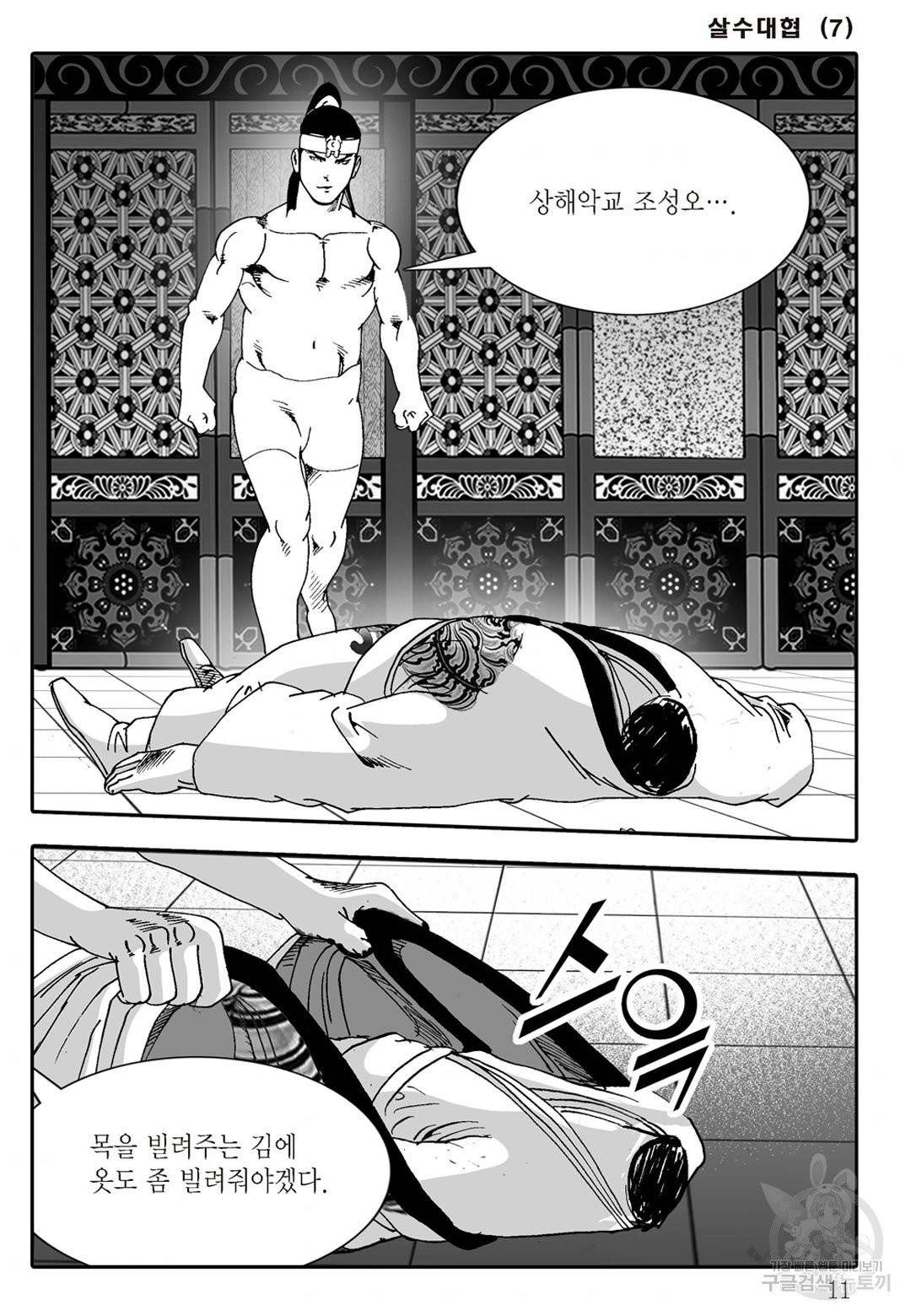 야설록 살수대협 컬렉션 13화 4