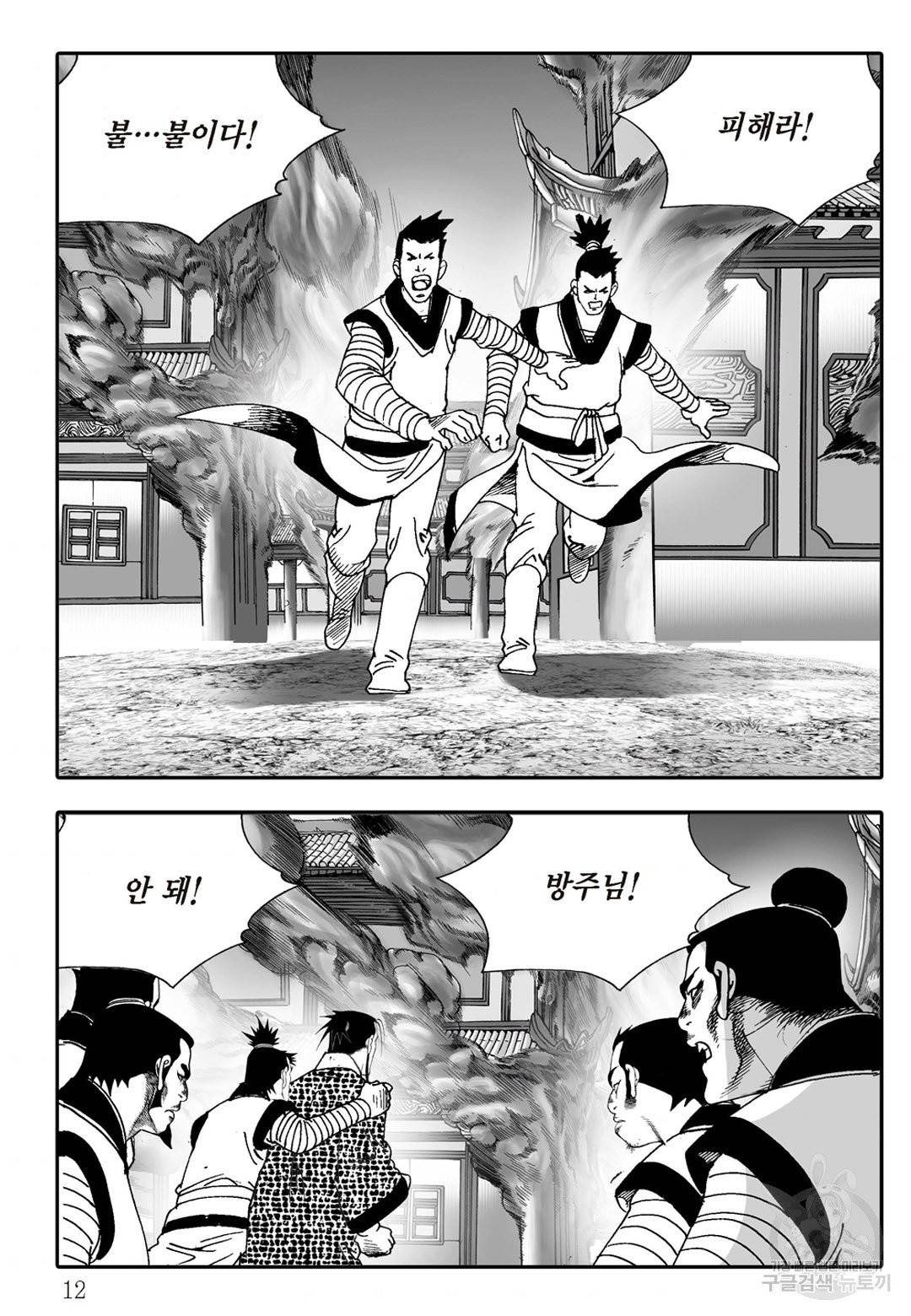 야설록 살수대협 컬렉션 13화 5