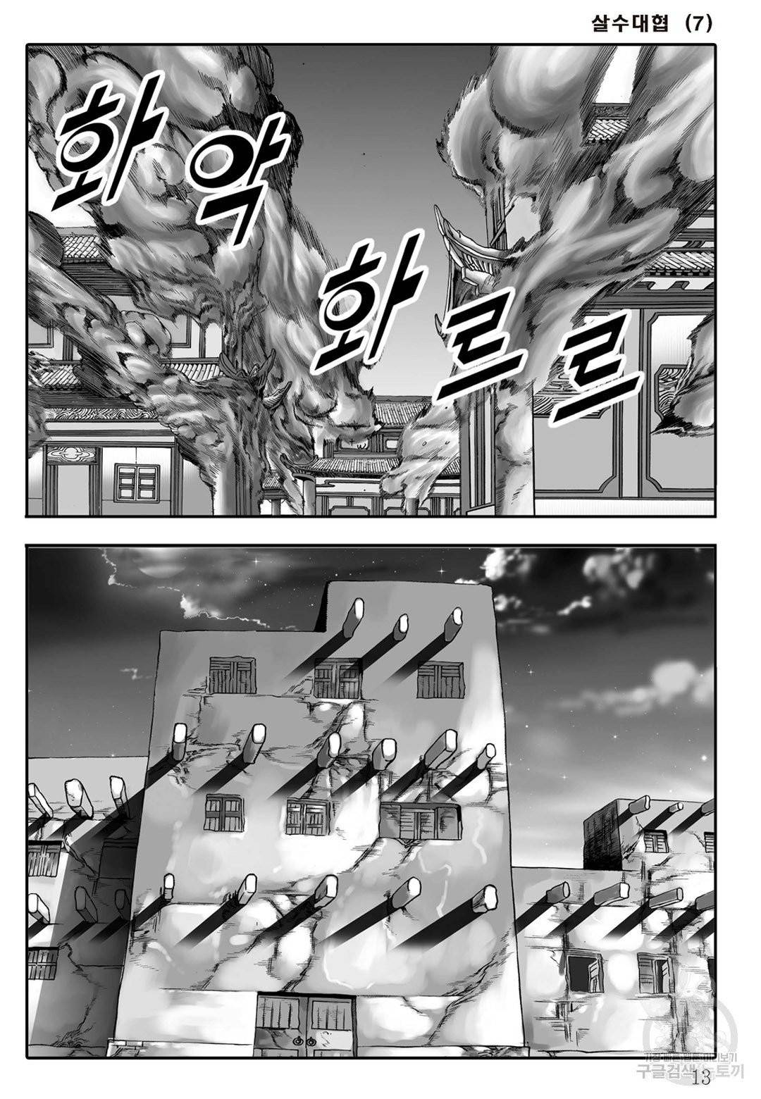 야설록 살수대협 컬렉션 13화 6