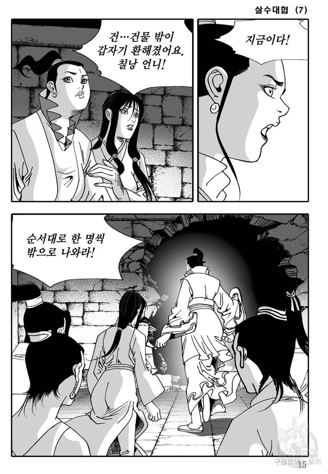 야설록 살수대협 컬렉션 13화 8