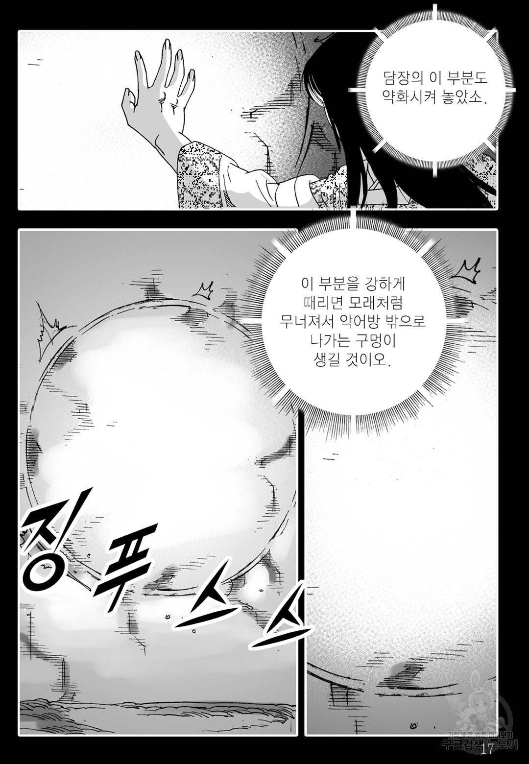야설록 살수대협 컬렉션 13화 10