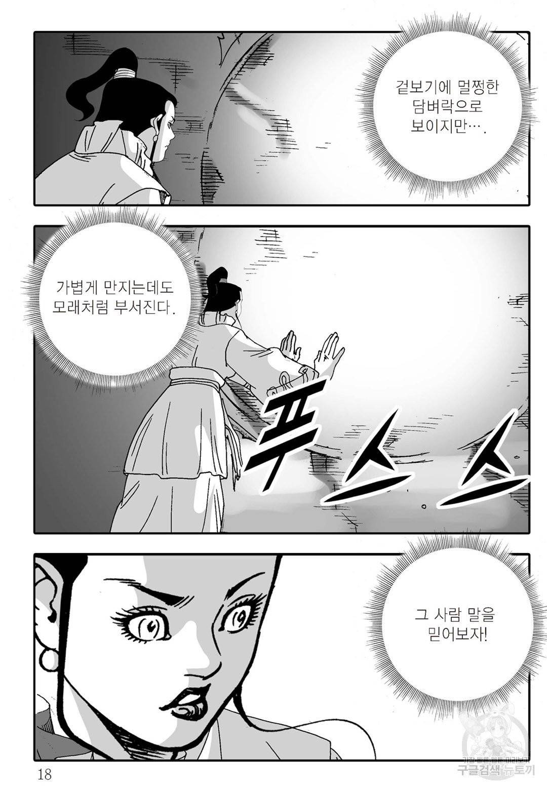 야설록 살수대협 컬렉션 13화 11