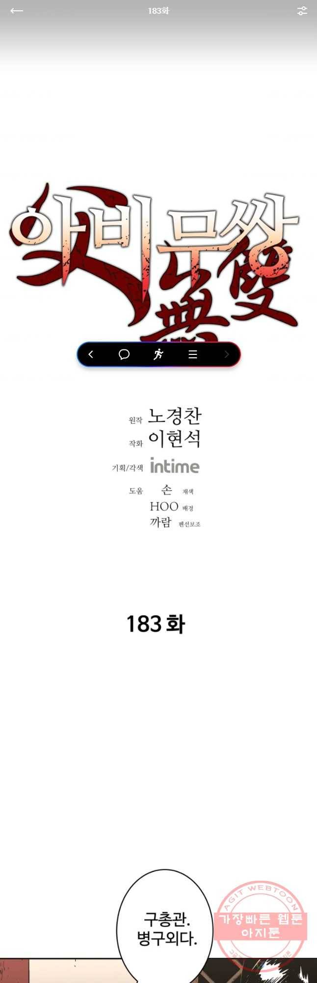 아비무쌍 183화 1