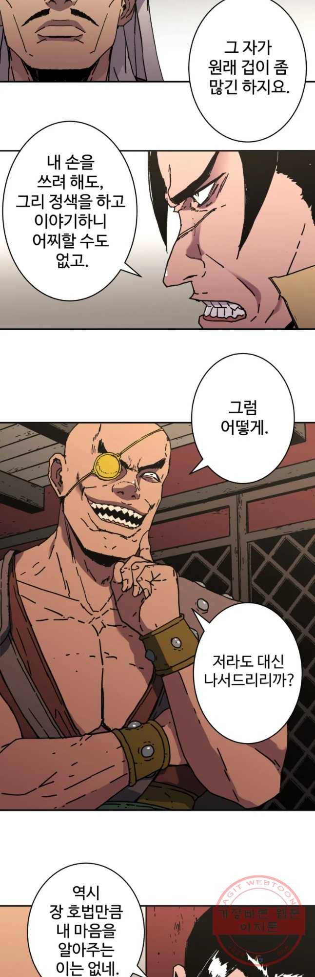 아비무쌍 183화 4