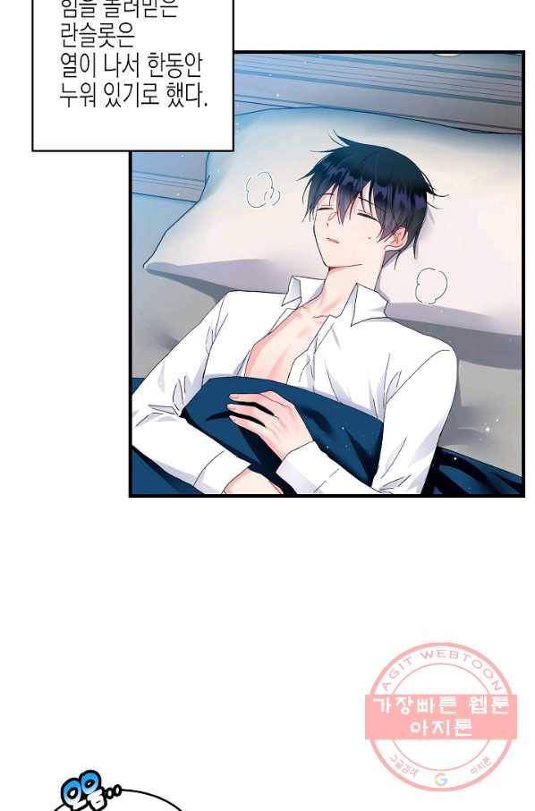 그 아가씨의 집사님 64화 2