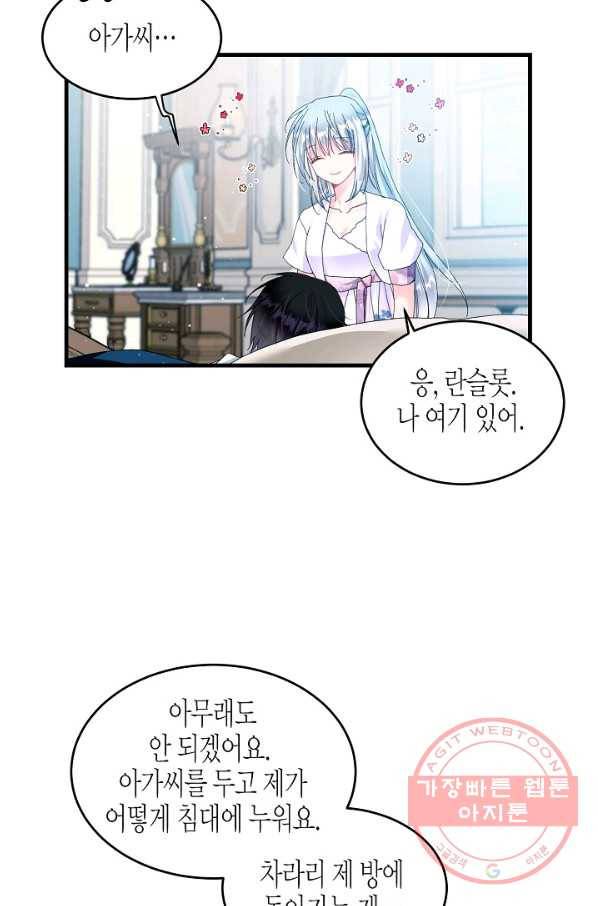 그 아가씨의 집사님 64화 3