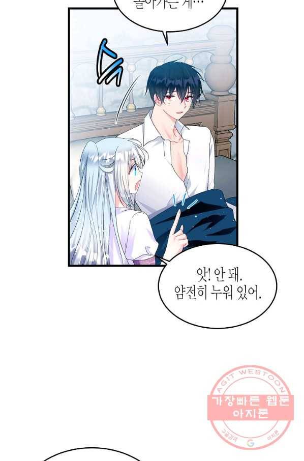 그 아가씨의 집사님 64화 4