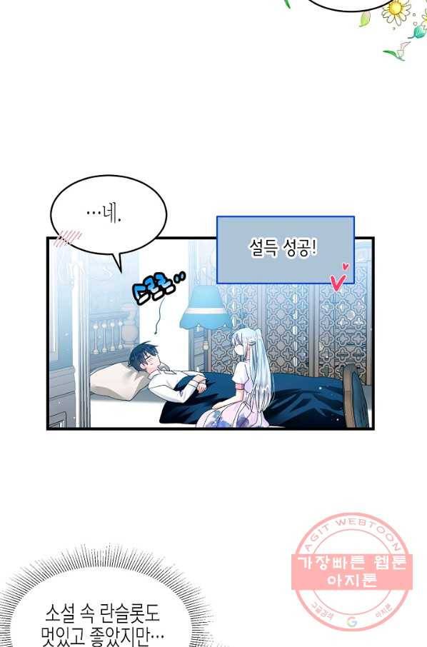 그 아가씨의 집사님 64화 6