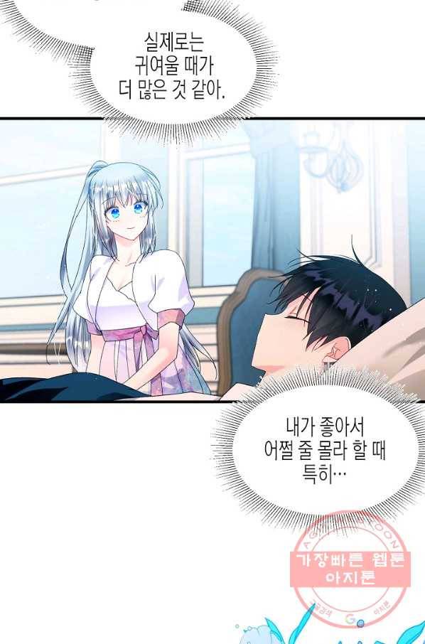 그 아가씨의 집사님 64화 7