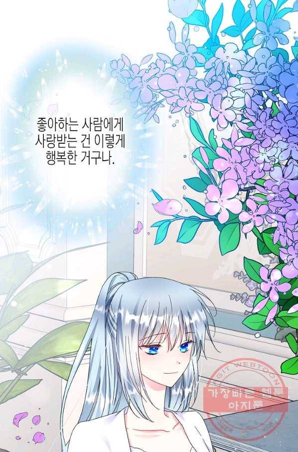 그 아가씨의 집사님 64화 8