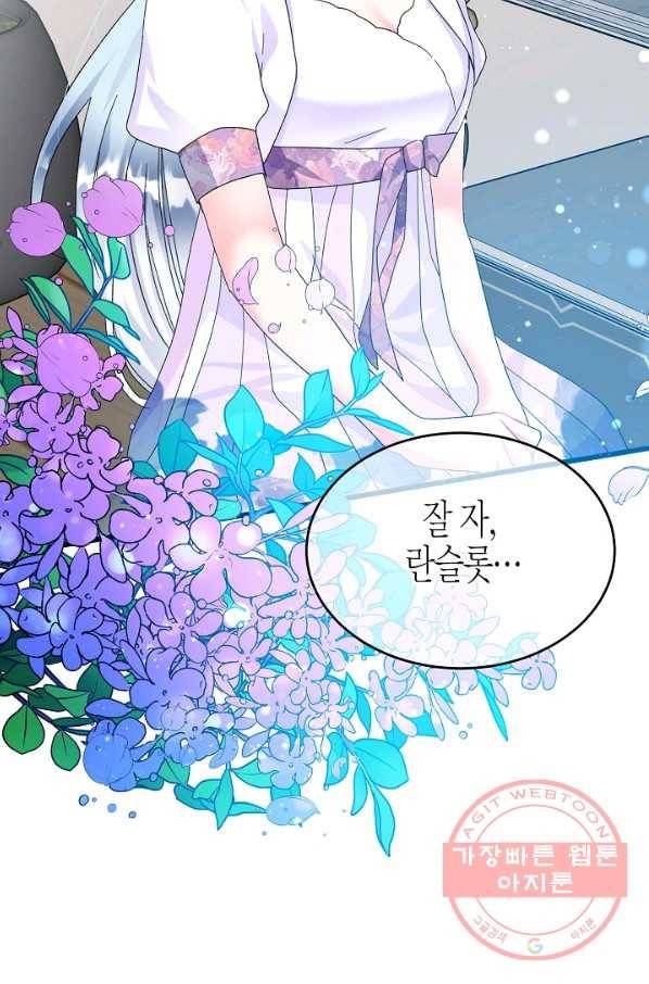 그 아가씨의 집사님 64화 9