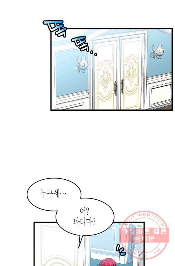 그 아가씨의 집사님 64화 12