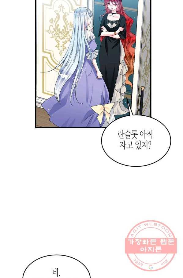 그 아가씨의 집사님 64화 13